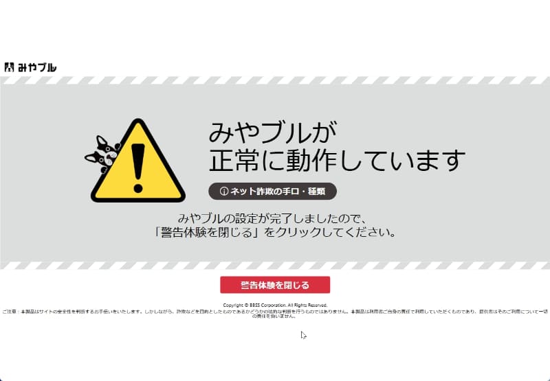 動作確認画面が表示されれば、設定完了です