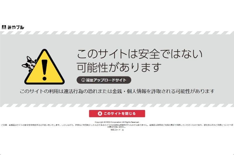 テストで、怪しいサイトを開いたところ、遮断されました