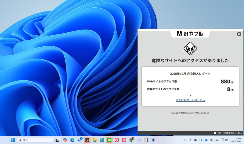 月初に、前月の動作レポートが届きます