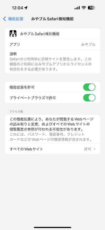 スマホアプリでも同じようにウェブ閲覧を保護してくれます