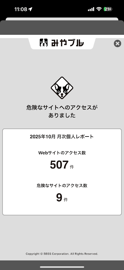 スマホアプリでも同じようにウェブ閲覧を保護してくれます
