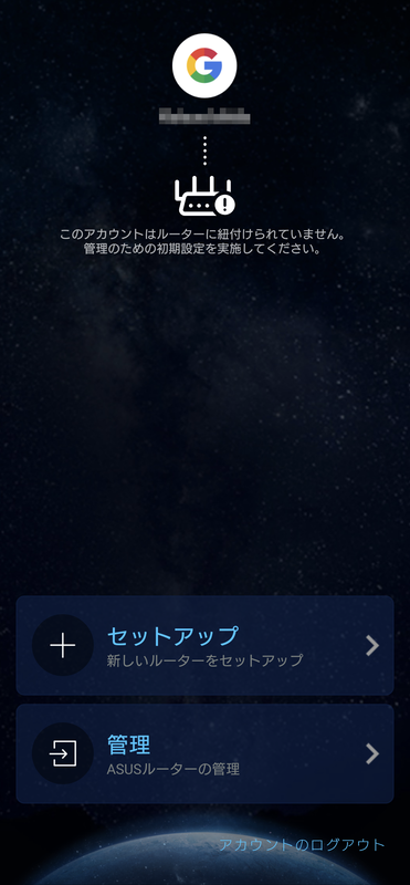 スマホアプリ「ASUS Router」