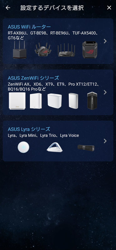 アプリを起動し、画面の指示に従ってセットアップを進める