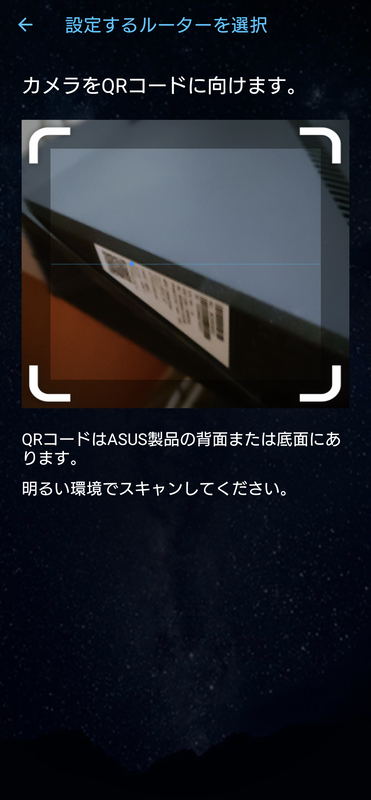 本体認識は本体裏のQRコードを読み取るのが一番簡単