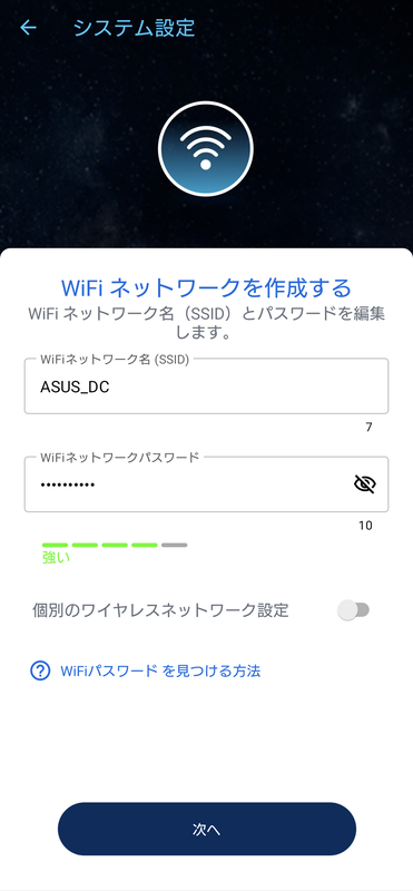 SSIDとパスワードは自由に入力できる