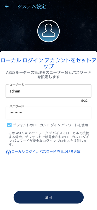 ログイン用のIDとパスワードを入力