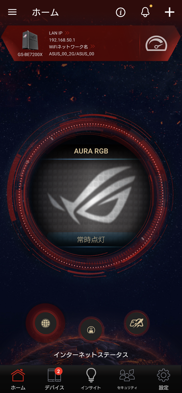 スマホアプリにホーム画面が表示されたら設定完了