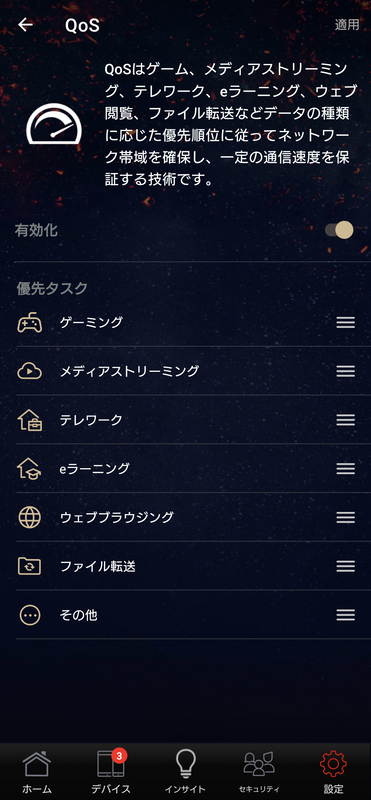 通信に優先順位を付ける「Adaptive QoS」