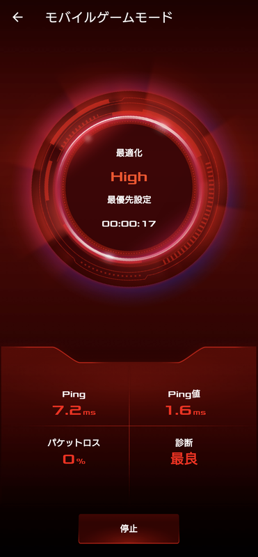 Wi-Fi接続のゲーム通信を優先する「モバイルゲームモード」