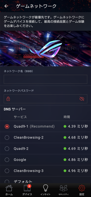 「ゲームネットワーク」では高速なDNSサーバーを検索してくれる