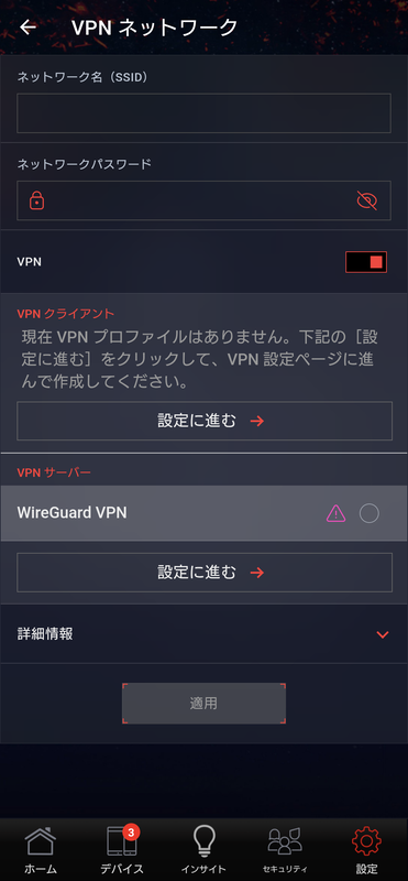 「VPNネットワーク」を使ってVPNサーバー経由の通信にできる