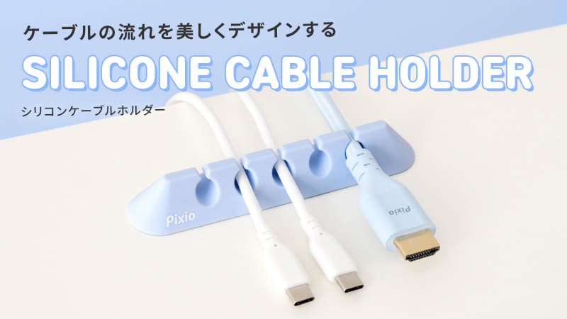 Pixio SILICONE CABLE HOLDER
