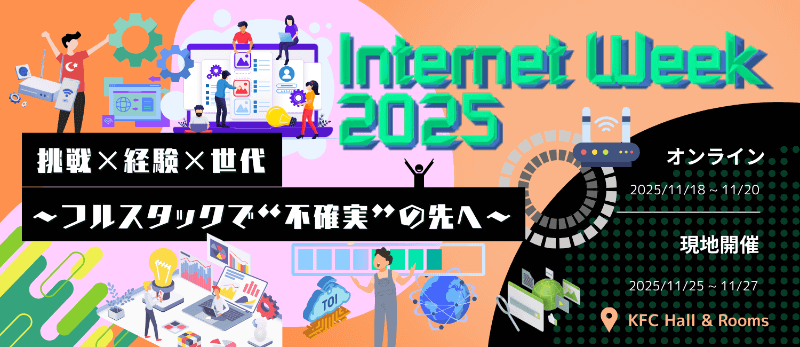 	https://internetweek.jp/2025/