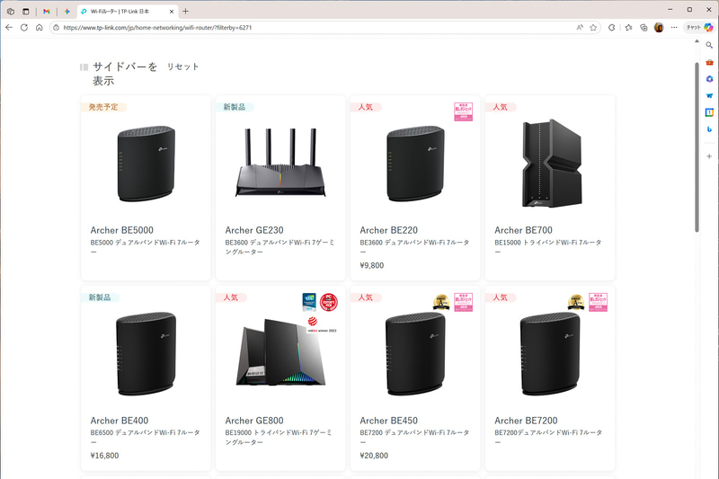 Wi-Fi 7だけでも20モデルもあり、ユーザーの細かなニーズも満たすラインアップ