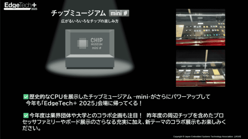 「チップミュージアム mini#」概要
