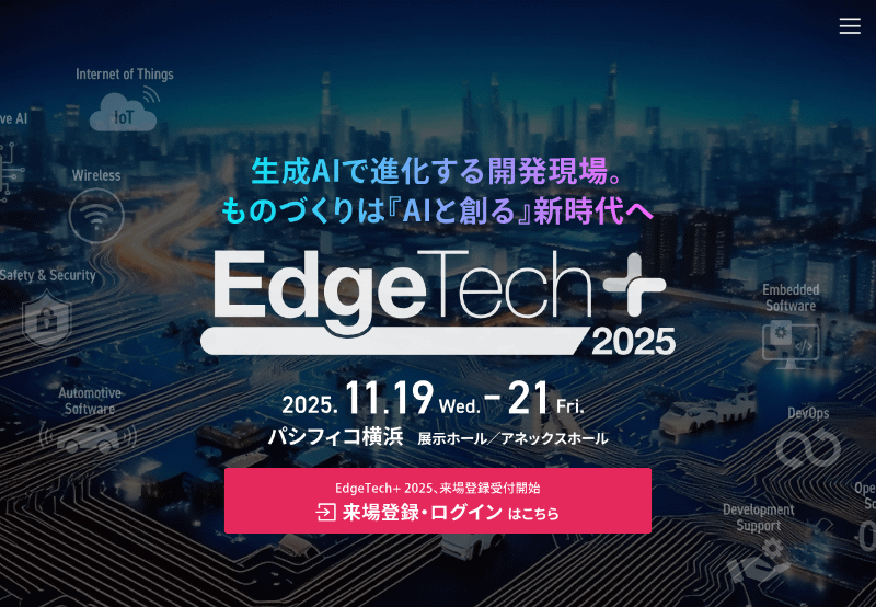 「EdgeTech+ 2025」公式サイト	https://www.jasa.or.jp/expo/