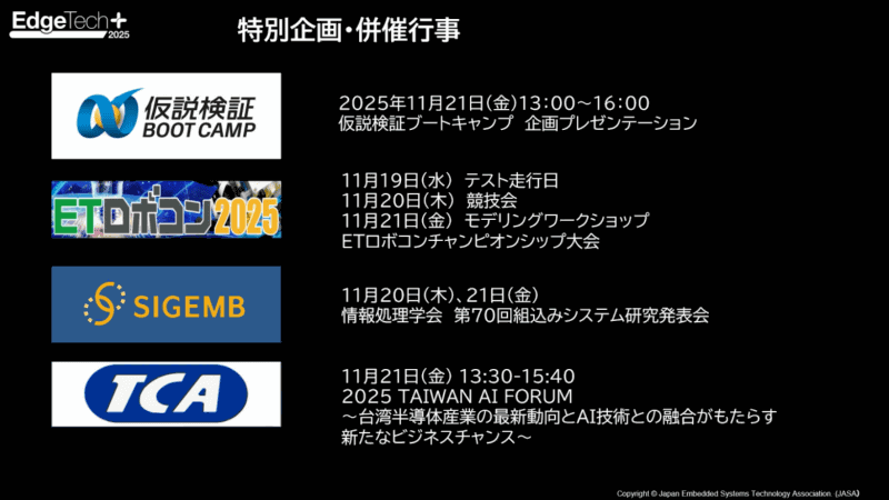 そのほかの特別企画・併催イベント