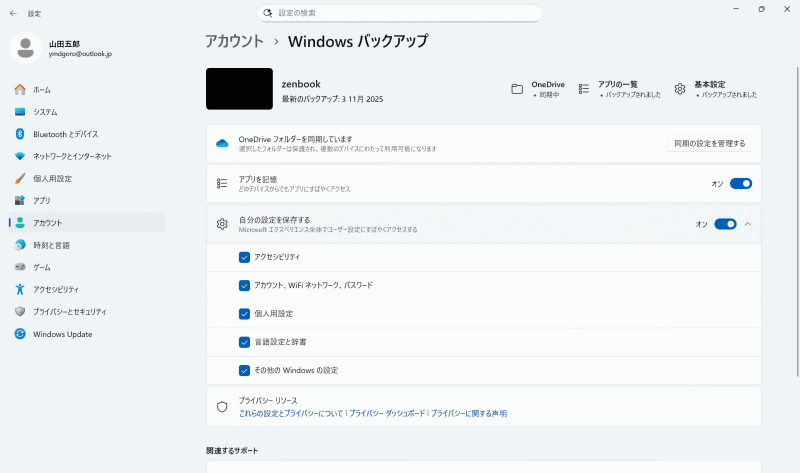 Windows 11はMicrosoftアカウントで各種設定を同期可能