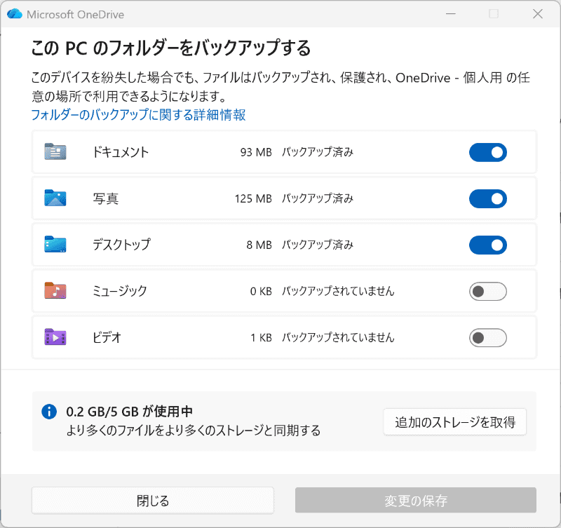 OneDriveでデータのバックアップが可能