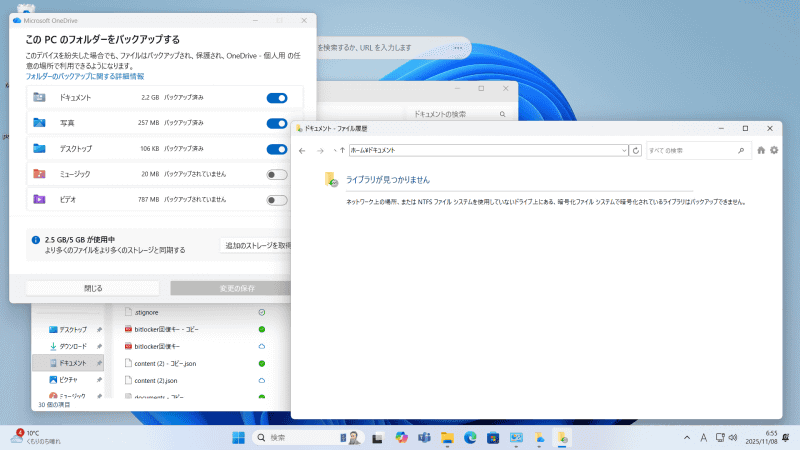 ファイル履歴などのバックアップツールもあるが、OneDriveとの併用は注意が必要