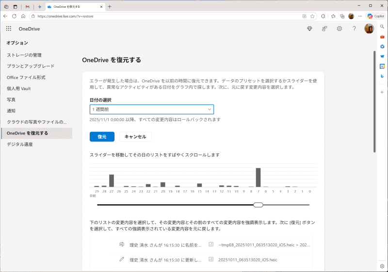 OneDriveのファイルは多層的に保護されている。有料版はバックアップからの復元も可能