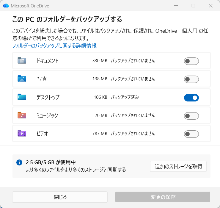無料の容量で収まる部分のみ同期し、残りは手動で外付けストレージにバックアップする