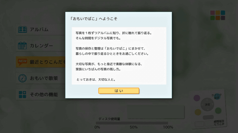 電源が入ると「ようこそ」画面が表示される。リモコンの「決定」ボタンで進める