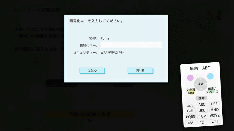 ［暗号化キー］を記入し、［つなぐ］で接続する