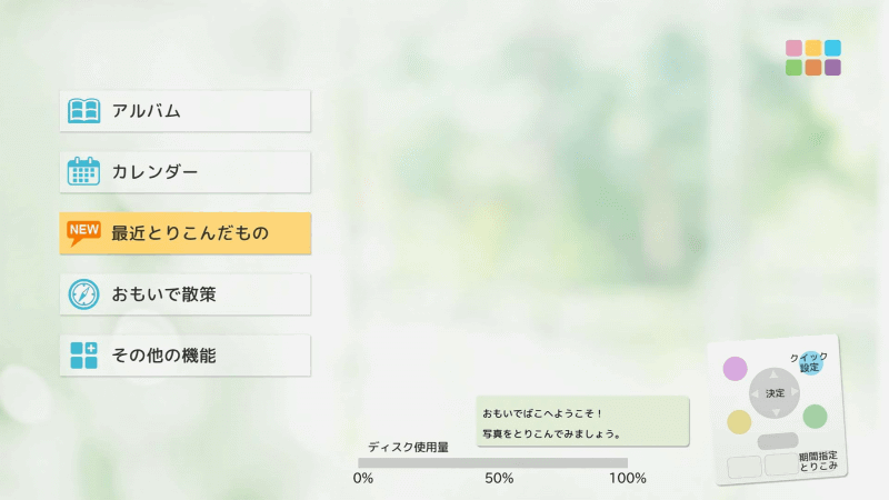 ホーム画面が表示される。これは今後電源を入れると最初に表示されるようになる