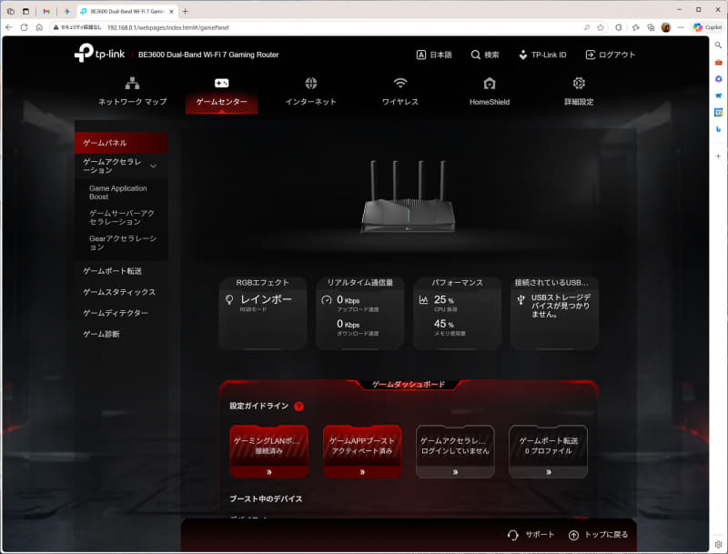 ゲームセンターからゲーミング関連の設定が可能