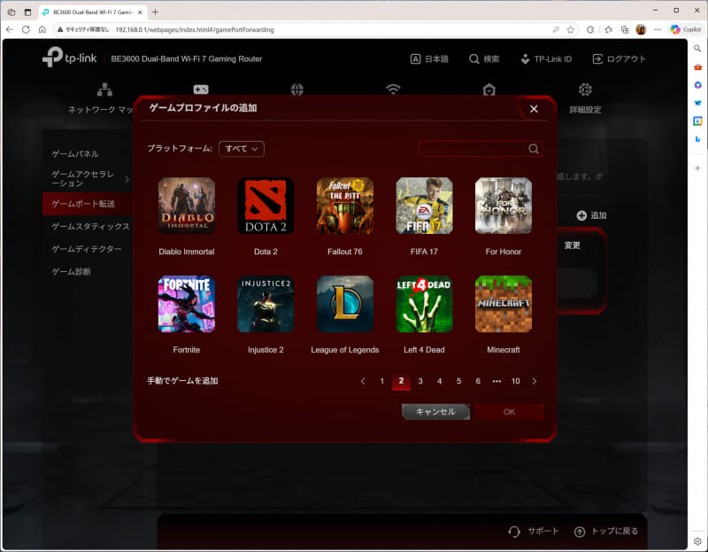 ゲームを選択してポートを解放することも簡単にできる