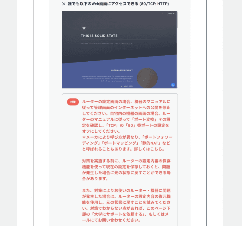 開放されているポートに関する説明の例