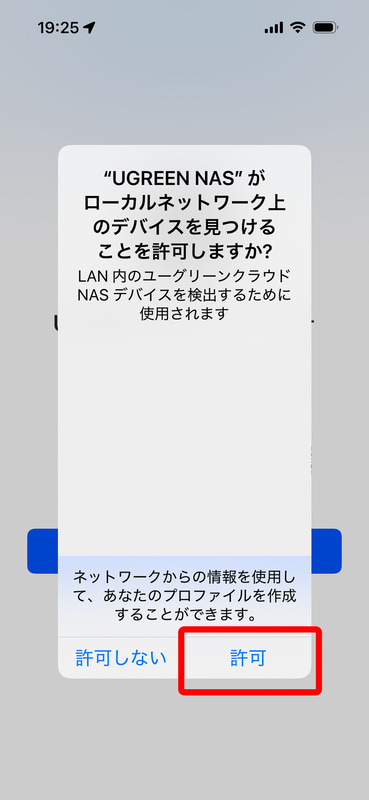 LAN上の検索は必ず［許可］を選択しておく