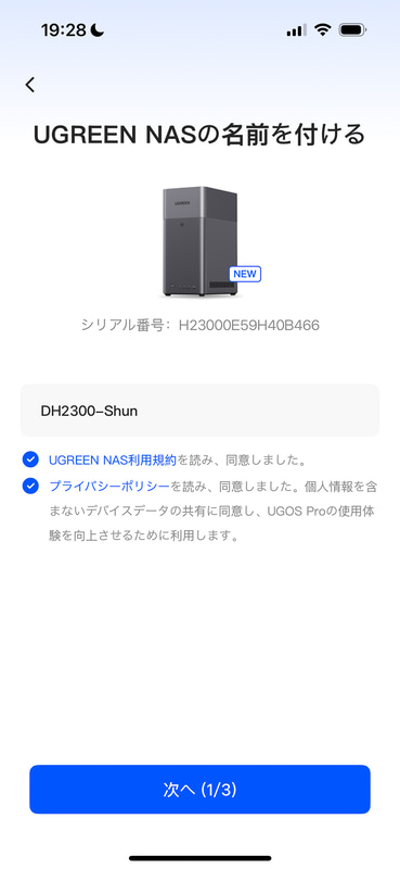 「DH2300」に名前を付け、利用規約とプライバシーポリシーに同意する