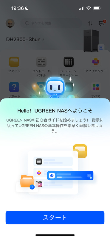 システム初期化後、「Hello!」画面が表示されるので［スタート］をタップ