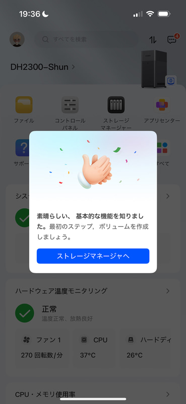 チュートリアルの最後で［ストレージマネージャへ］をタップ