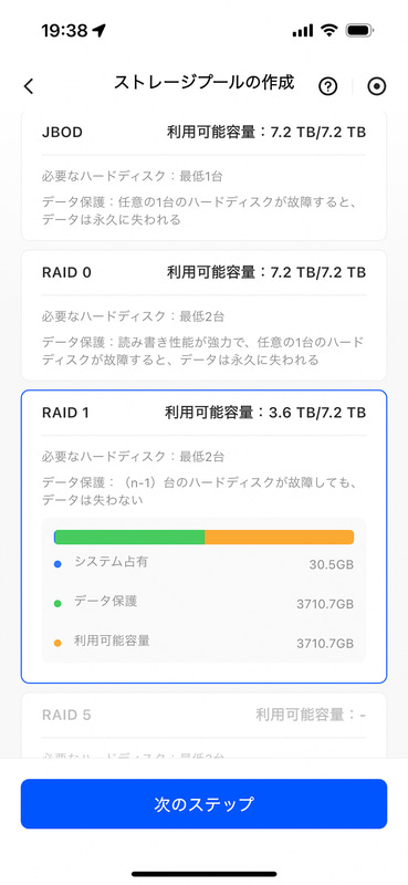 ［RAID 1］を選択して、［次のステップ］で進める