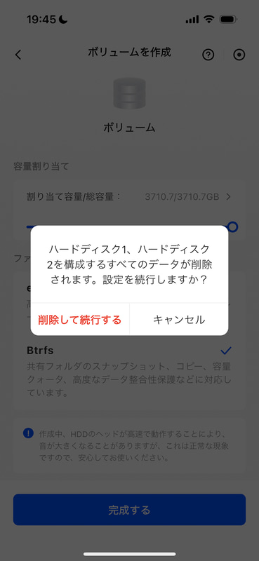 確認画面が表示されるので［削除して続行する］で進める。この後、管理者アカウントのパスワードを入力してフォーマットを実行する