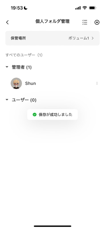これでフォルダーが利用できる