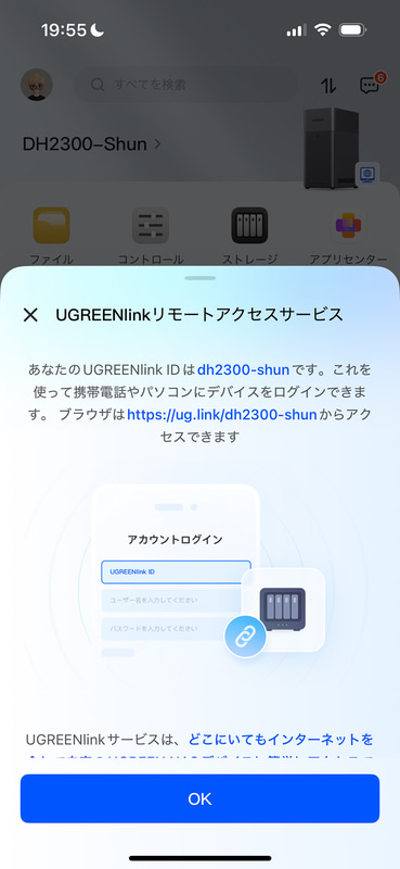 ［OK］で機能をオンにするだけだ。この後同意画面がある