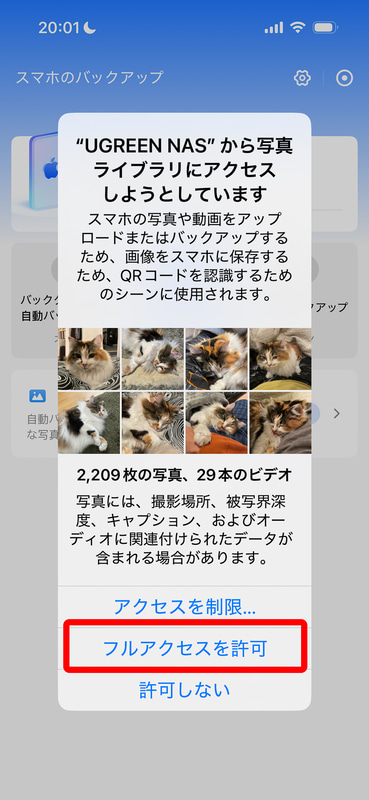 写真ライブラリへのアクセスは［フルアクセスを許可］しておく