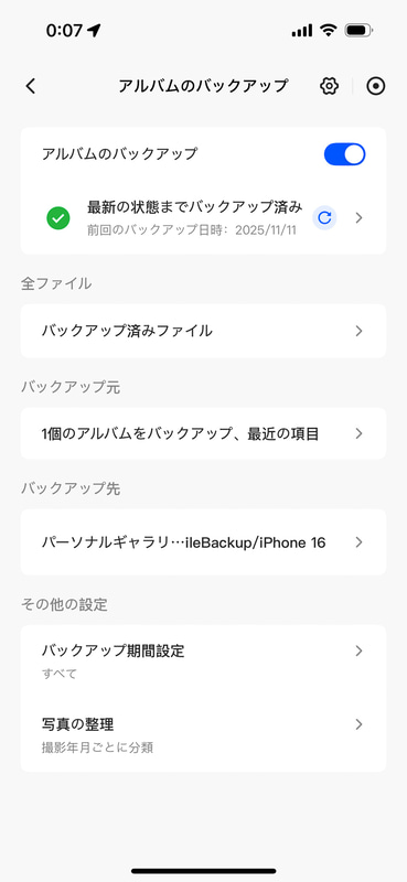 ［アルバムのバックアップ］をオンにしておく