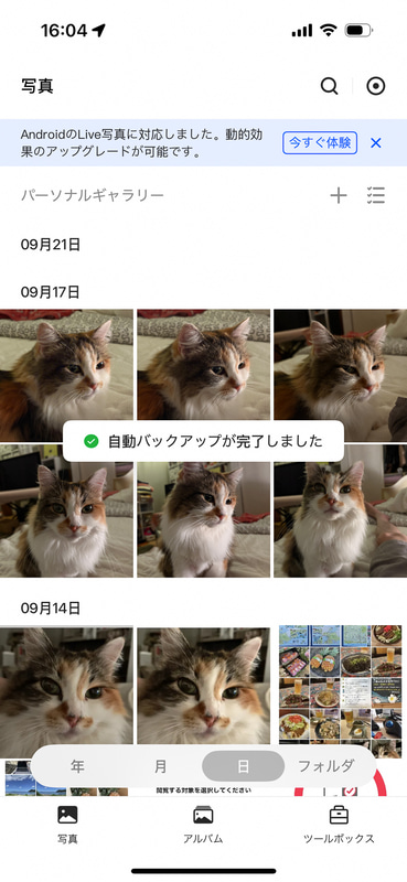 新しい写真を撮ってから、Wi-Fiに繋がった状態でUGREENのアプリを立ち上げると、すぐにバックアップが始まる。自宅のWi-Fiだけでなく、外出先のWi-Fiなどでも同様だ