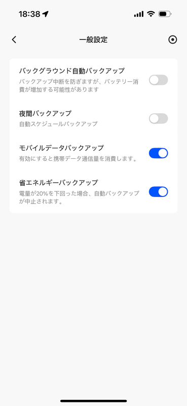 バックアップをモバイル回線でも自動で行うかどうかは設定が可能