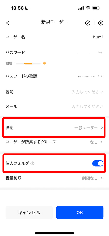 ［役割］を［一般ユーザー］に、［個人フォルダ］オンに設定する