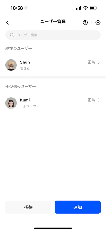 一般ユーザーが追加された