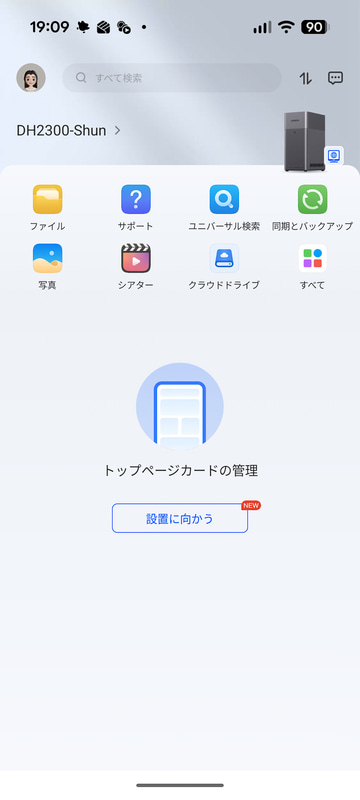 設定に関する操作はできないが、アプリはすべて利用できる