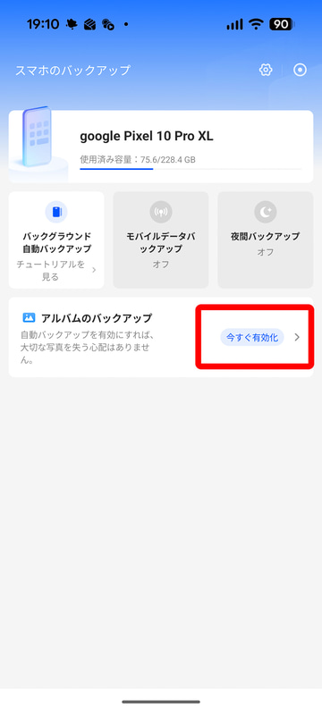 さっそく「同期とバックアップ」でバックアップをしてみよう