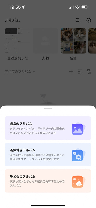 とりあえず［通常のアルバム］にしておく