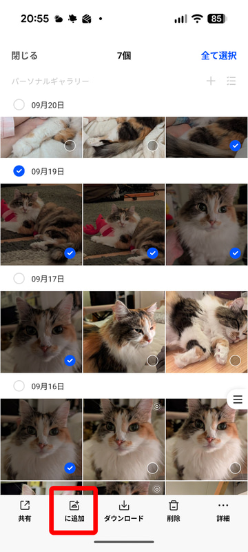 写真を選択して［に追加］からでも、共有アルバムに追加することができる